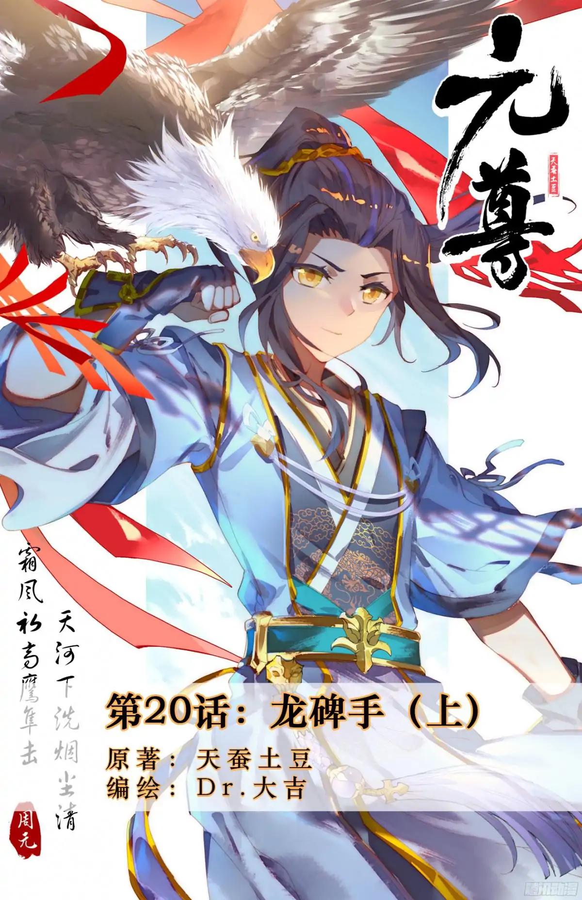 Yuan Zun Chapter 20 2